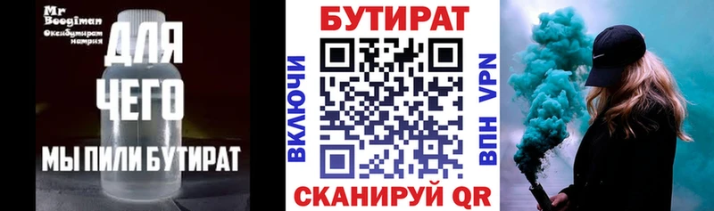 Бутират 99%  купить закладку  Нестеров 